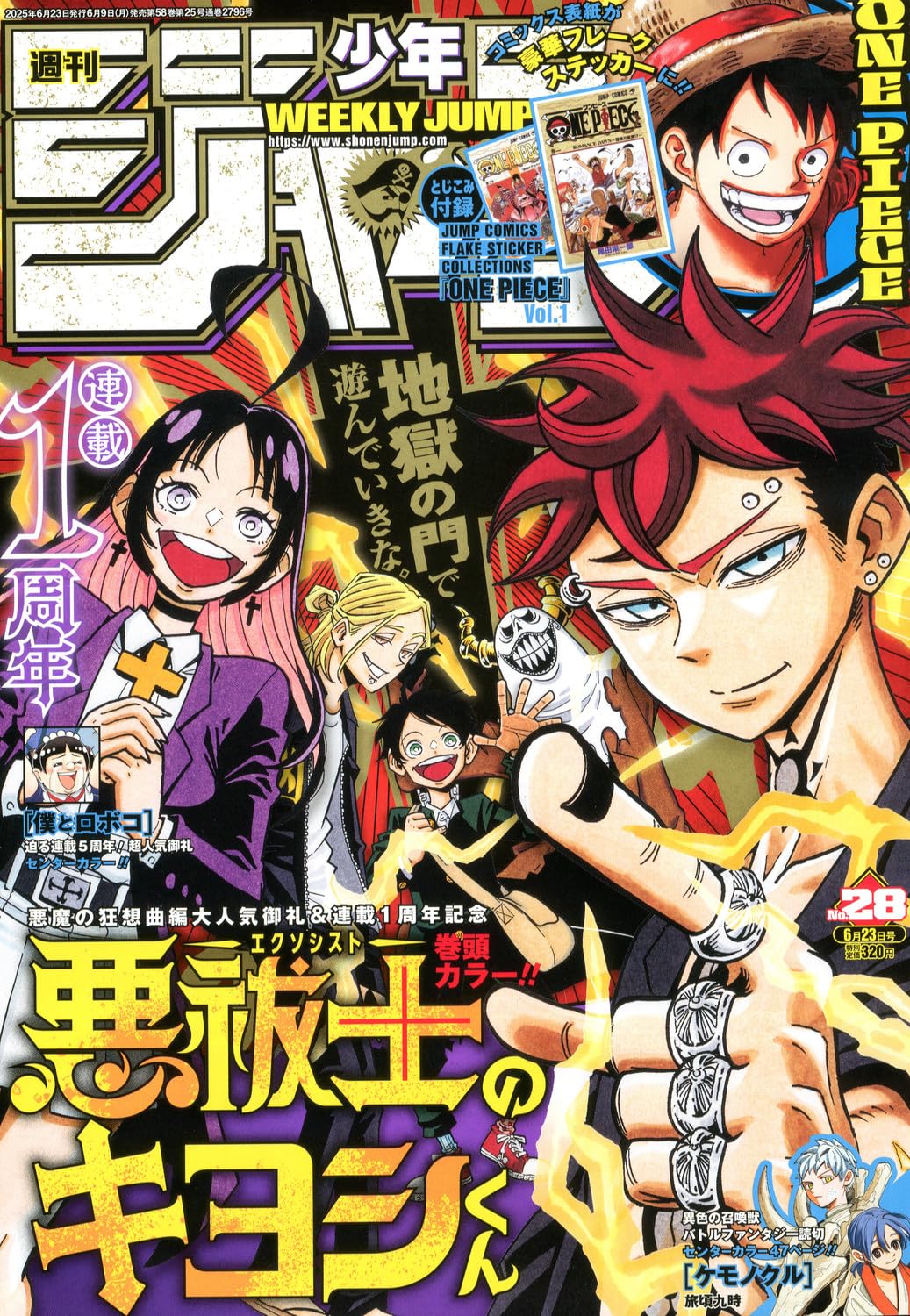 週刊少年ジャンプ No.28 1990年6月25日特大号 週刊少年ジャンプ (