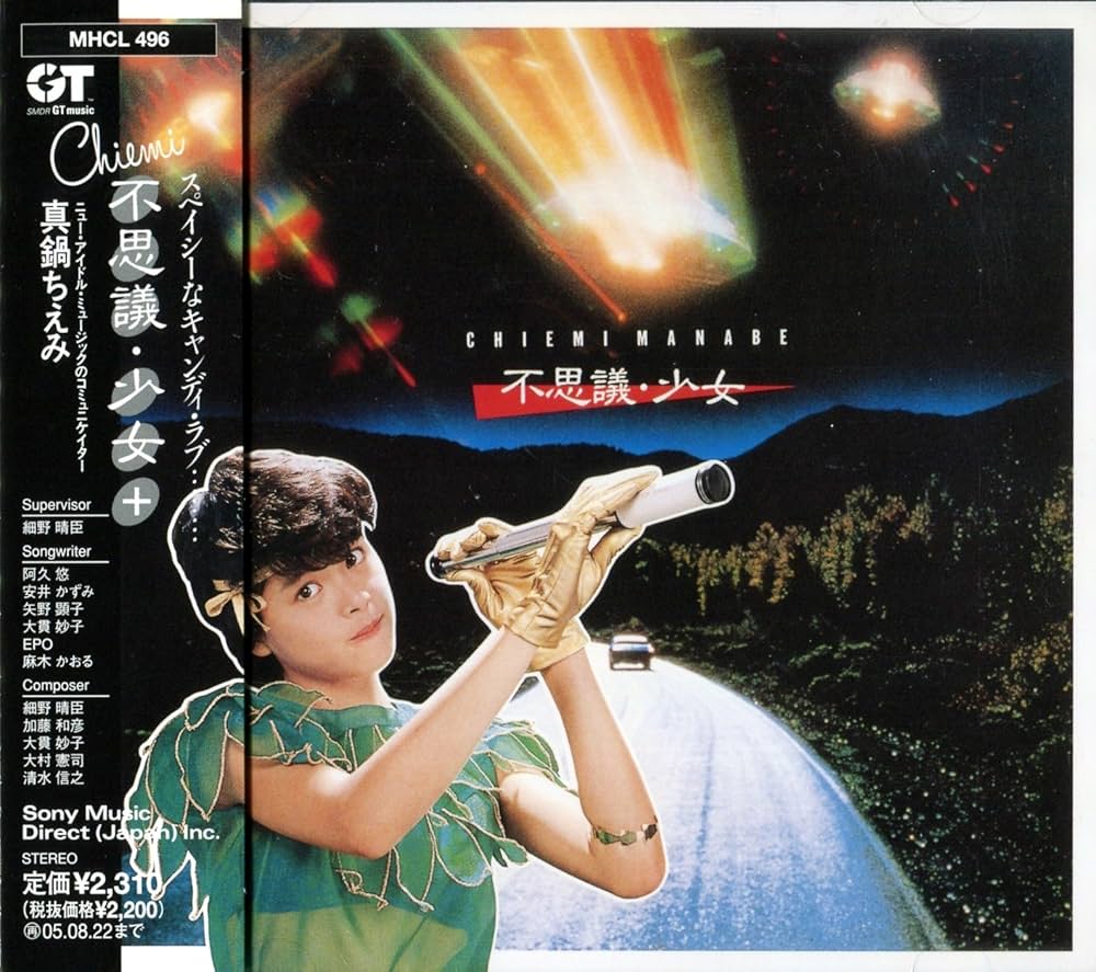 Amazon.co.jp: 不思議・少女+: ミュージック