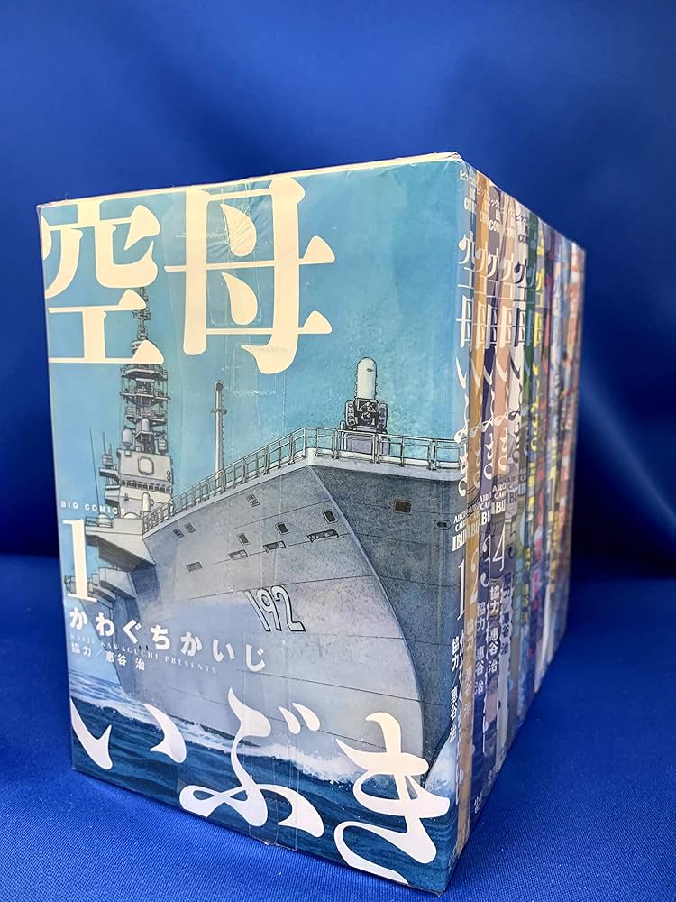 コミック】空母いぶき（全13巻） | かわぐちかいじ |本 | 通販 | Amazon