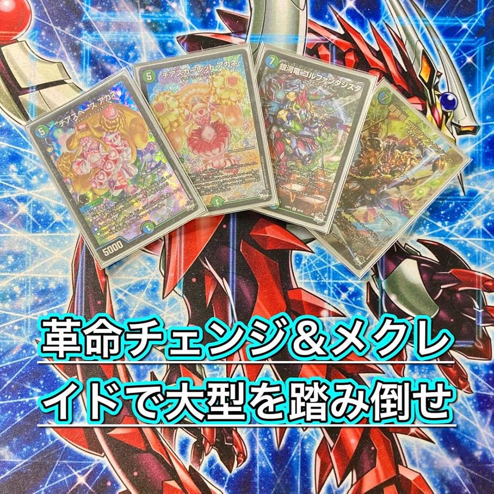 G*o様 デュエルマスターズ ジャイアントデッキ 高レート 高レート特価
