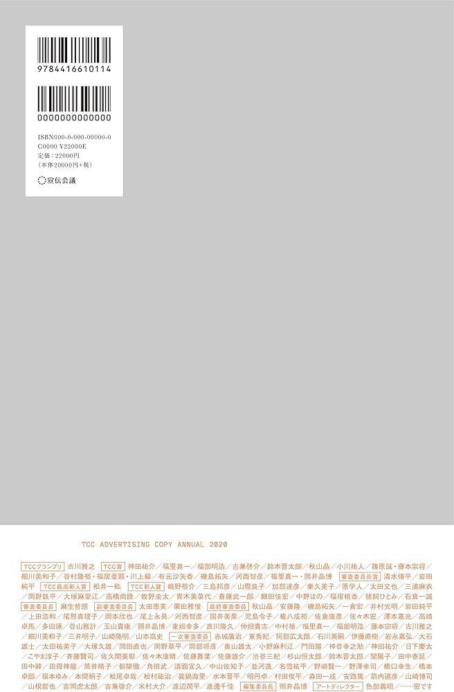 Amazon.co.jp: コピー年鑑2020 : 東京コピーライターズクラブ