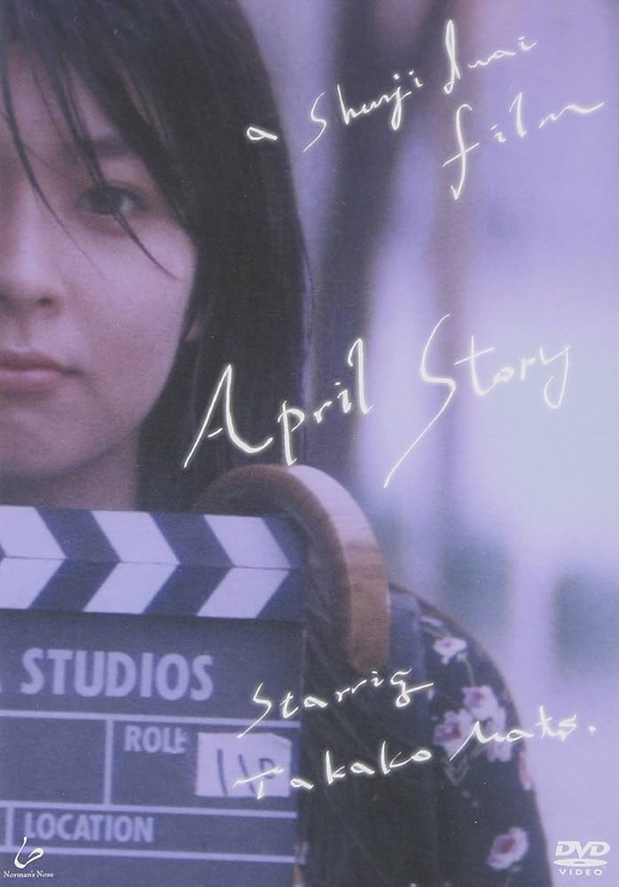 Amazon.co.jp: 四月物語 [DVD] : 松たか子, 岩井俊二: DVD