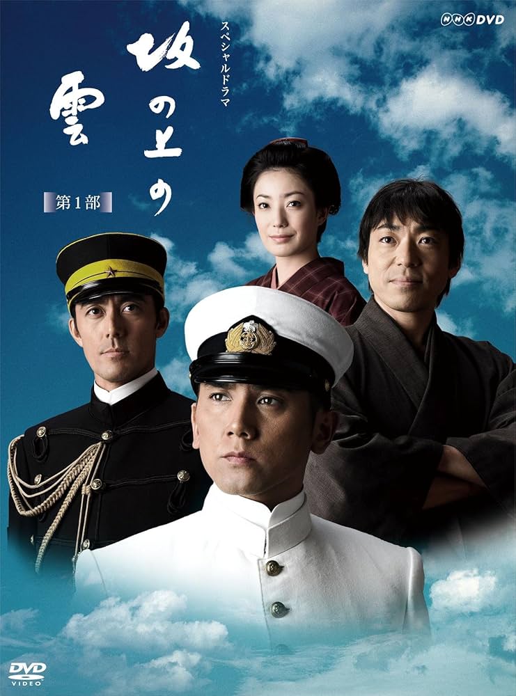 Amazon.co.jp: NHKスペシャルドラマ 坂の上の雲 第1部 DVD BOX : 本木