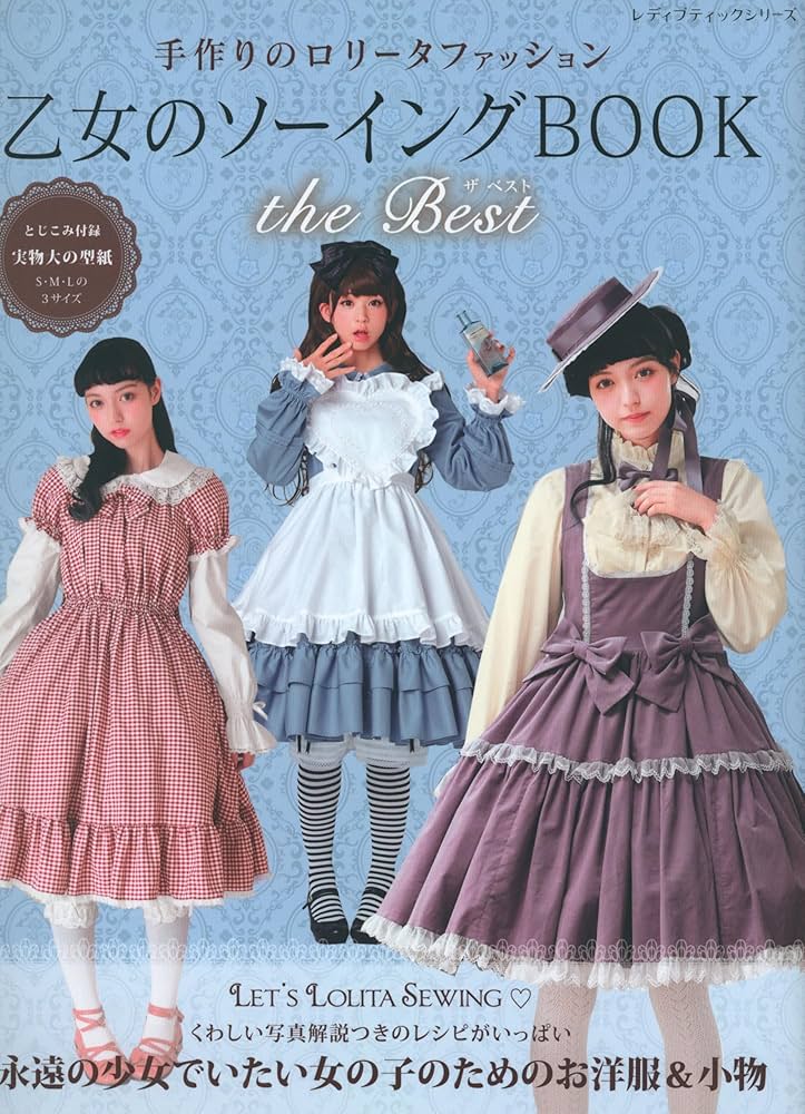 Amazon.co.jp: 乙女のソーイングBOOK2 (レディブティックシリーズno