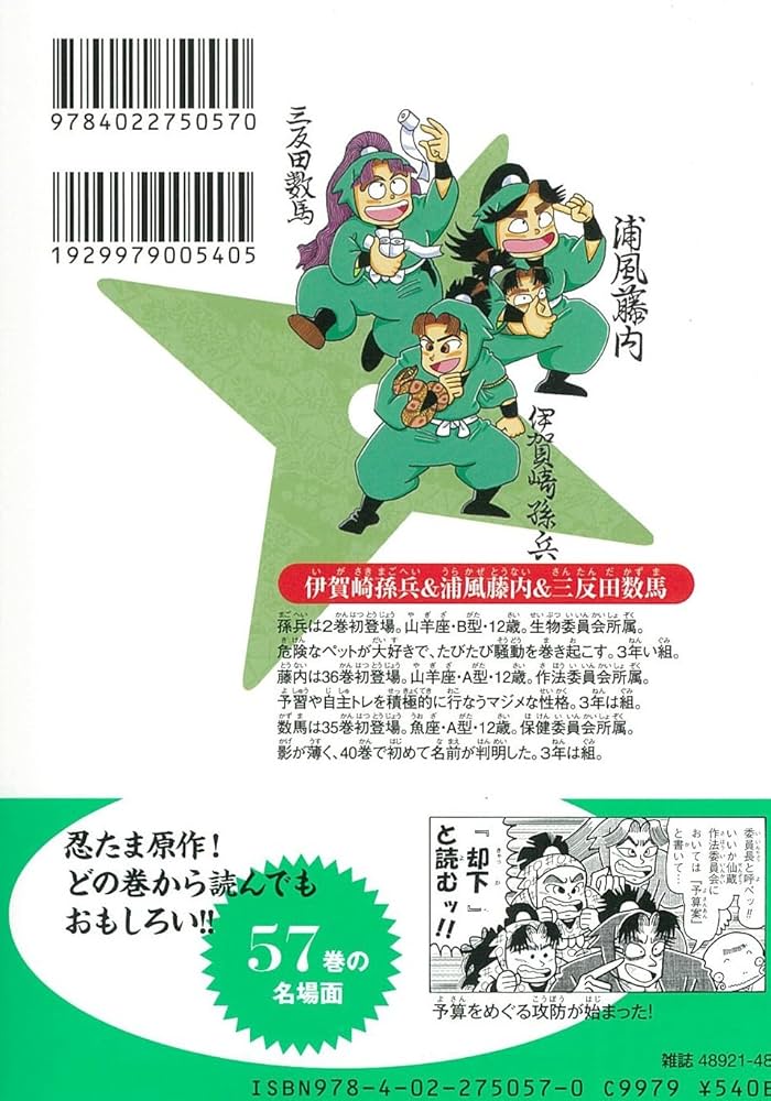 Amazon.com: 落第忍者乱太郎 57 (あさひコミックス): 9784022750570