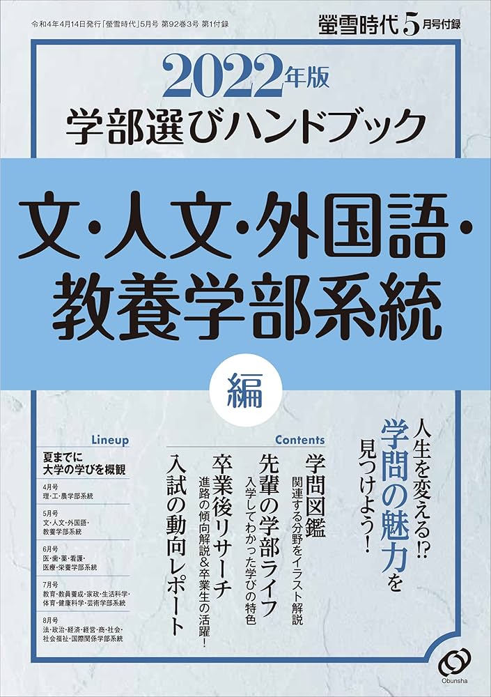 Amazon.co.jp: 螢雪時代 2022年5月号 : Japanese Books