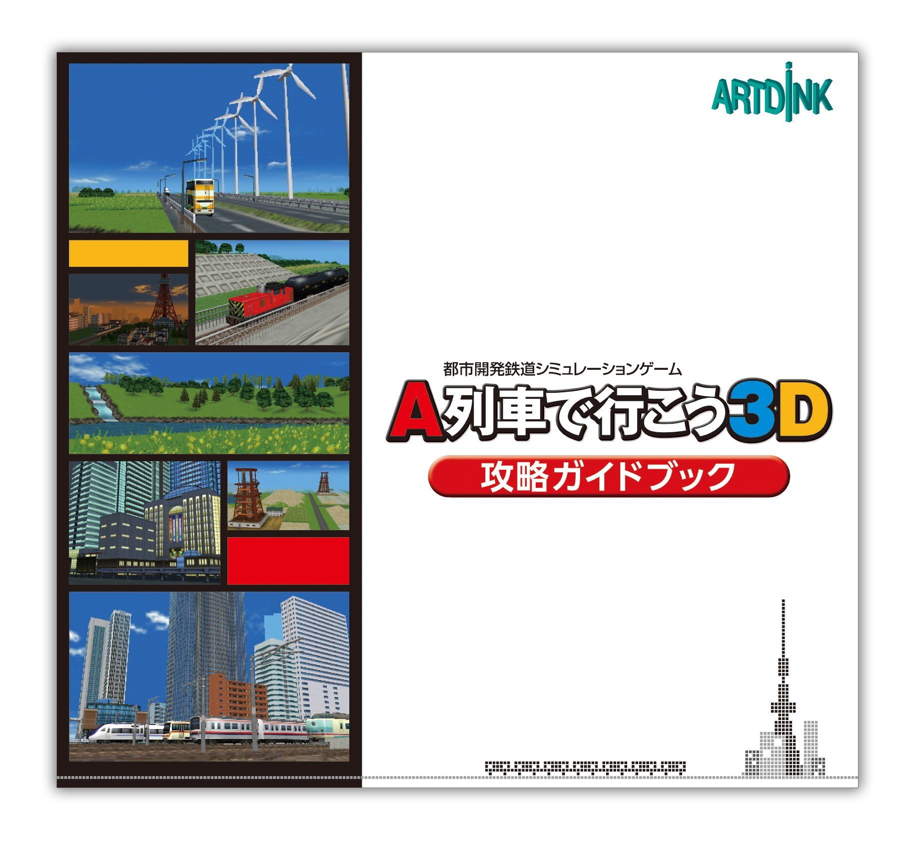 Amazon | A列車で行こう3D ビギナーズパック - 3DS | ゲームソフト