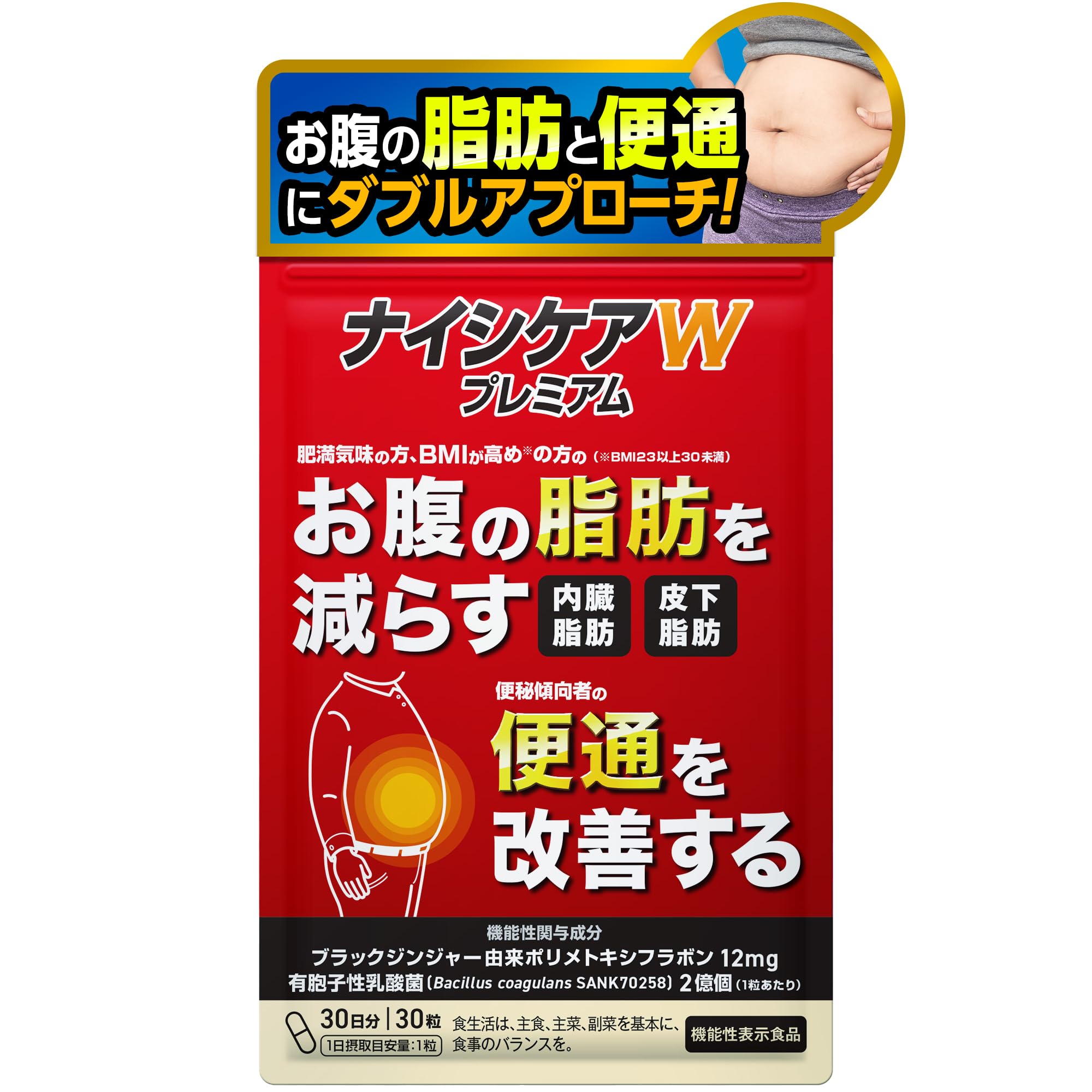 Amazon | ナイシケアWプレミアム ダイエットサプリ お腹の脂肪 皮下