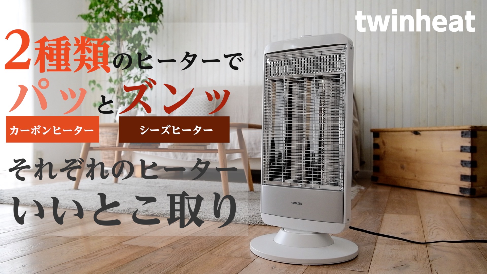 Amazon | [山善] 速暖 カーボンヒーター + 遠赤外線 シーズヒーター