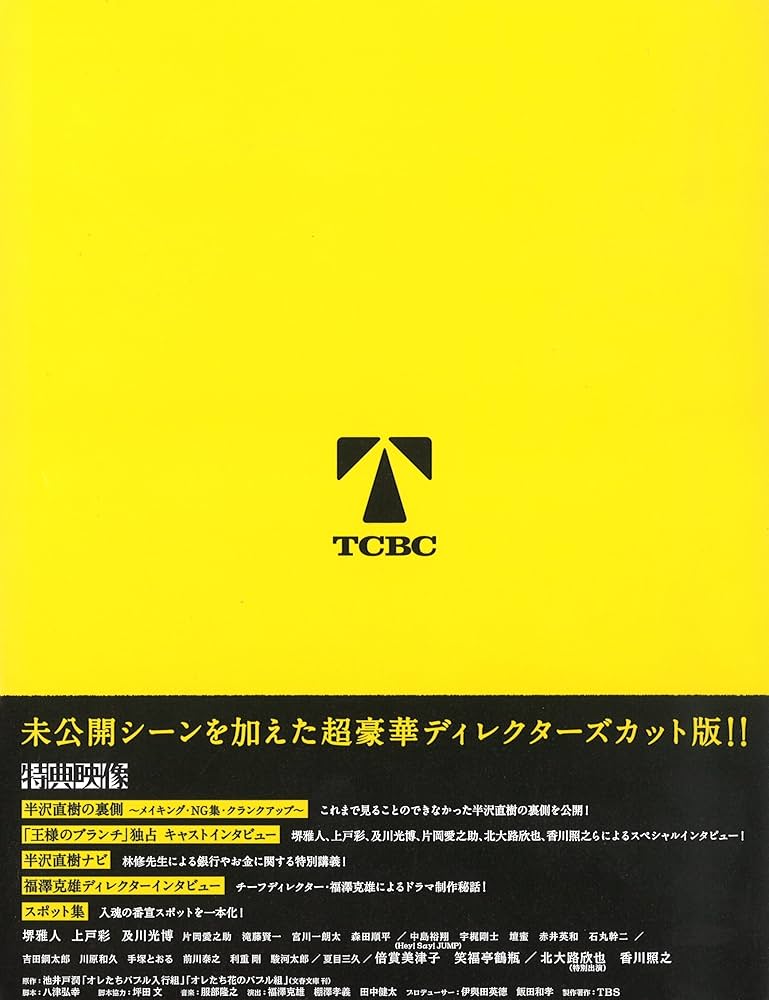 Amazon.co.jp: 半沢直樹 -ディレクターズカット版- DVD-BOX : 堺 雅人