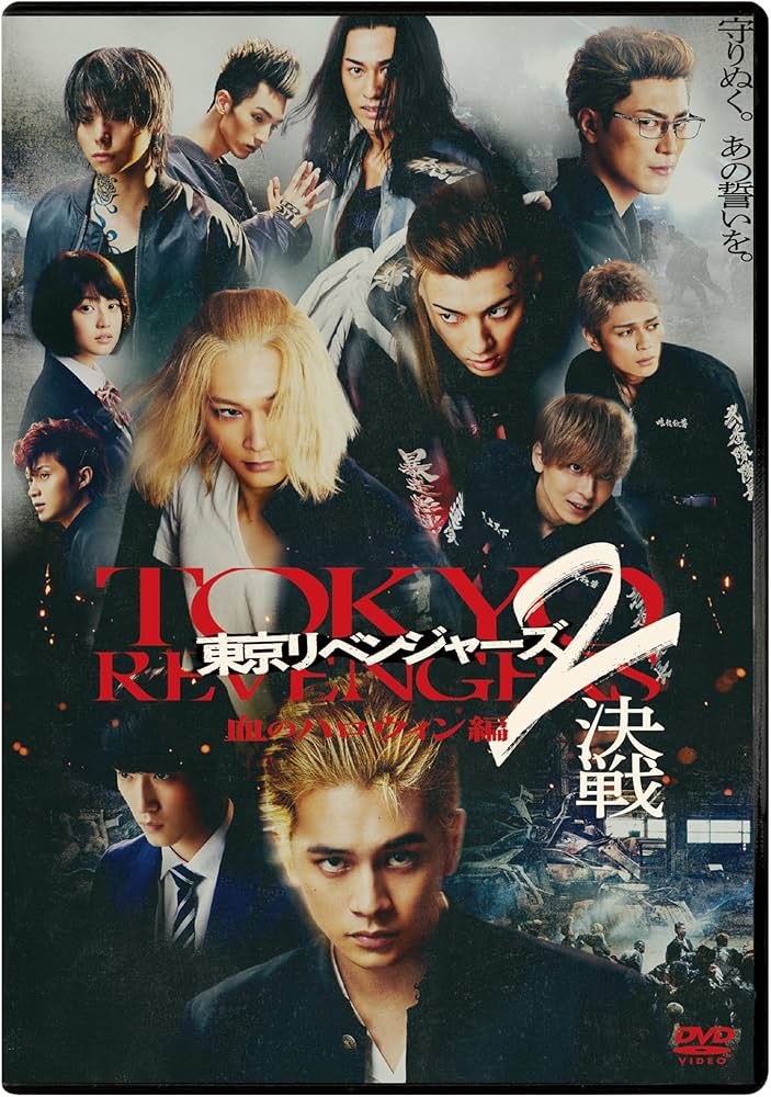 Amazon.co.jp: 東京リベンジャーズ2 血のハロウィン編 -決戦