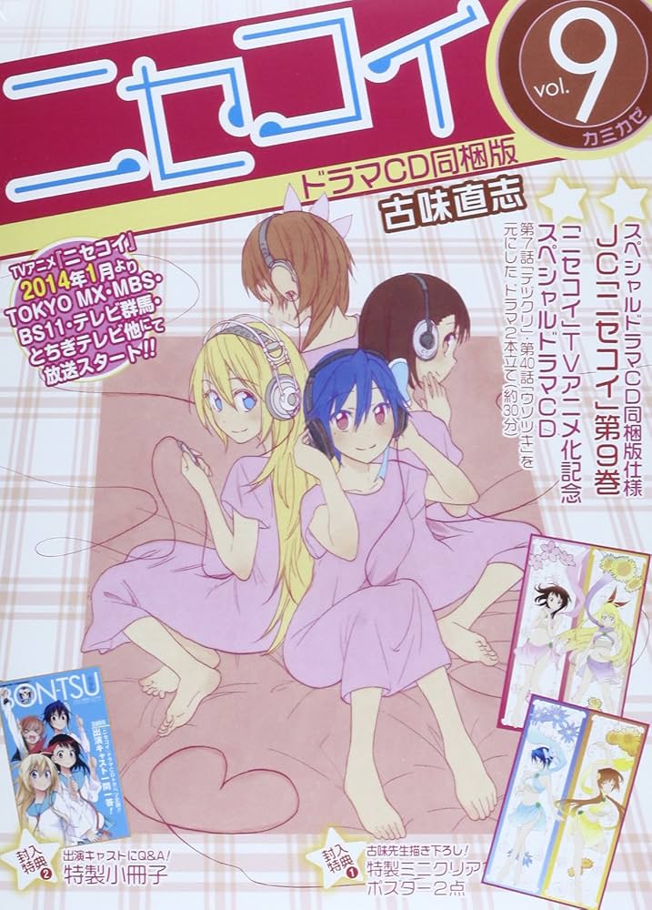 ニセコイ 9 ドラマCD同梱版 (ジャンプコミックス) | 古味 直志 |本