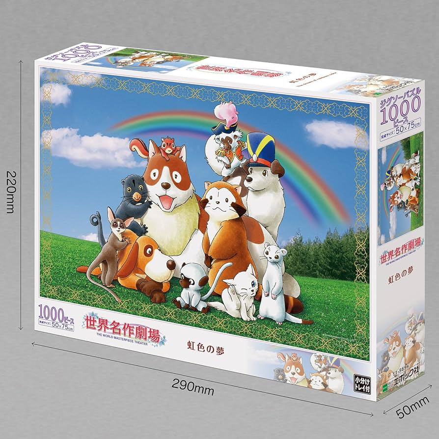 Amazon.co.jp: 1000ピース ジグソーパズル 世界名作劇場 虹色の夢