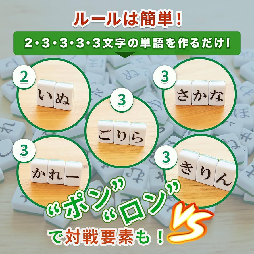 Amazon | [公式] ひらがじゃん 牌バージョン 【ラヴィット！で紹介され