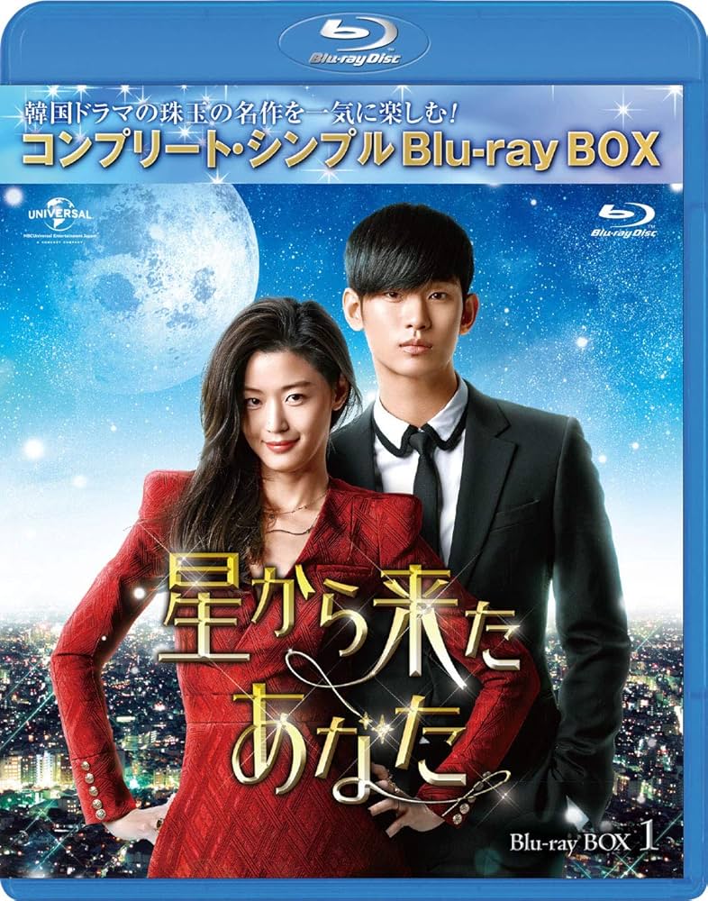 Amazon.co.jp: 星から来たあなた BD-BOX1(コンプリート・シンプルBD