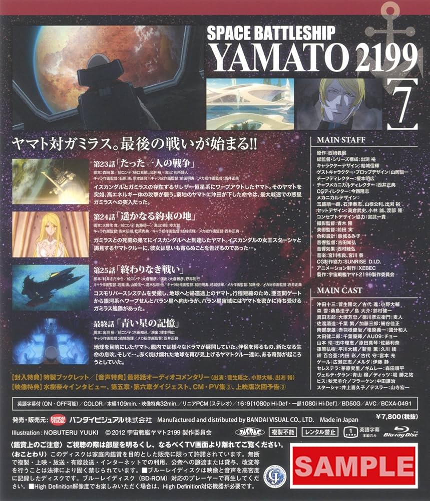 Amazon.co.jp: 宇宙戦艦ヤマト2199 7 (最終巻) [Blu-ray] : 菅生隆之