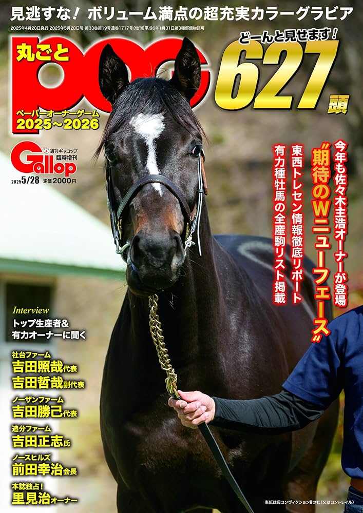 丸ごとPOG 2025～2026 | サンケイスポーツ |本 | 通販 | Amazon