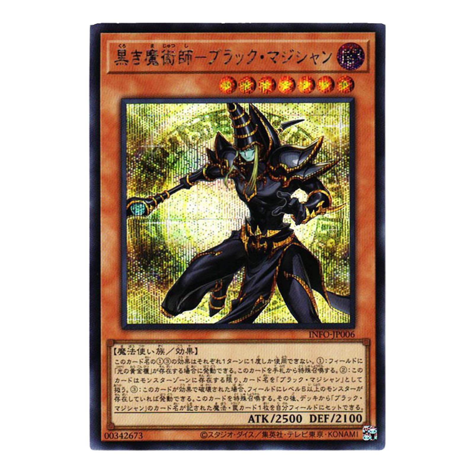 Amazon.co.jp: 遊戯王カード INFO-JP006 黒き魔術師 － ブラック