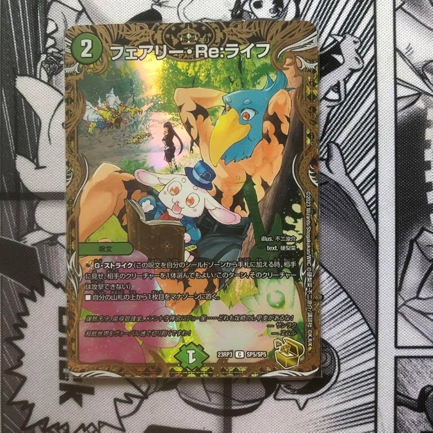 フェアリーreライフ フェアリーリライフ 金トレジャー 4枚