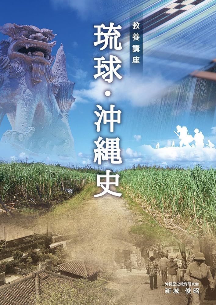 新琉球史 全4巻セット 新琉球史 全4巻セット 新琉球