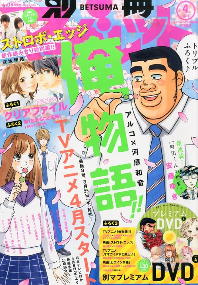 Amazon.co.jp: 別冊マーガレット 2015年 04 月号 [雑誌] : 本