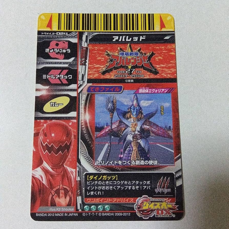 Amazon.co.jp: ダイスオーDX アバレンジャー3枚セット : おもちゃ