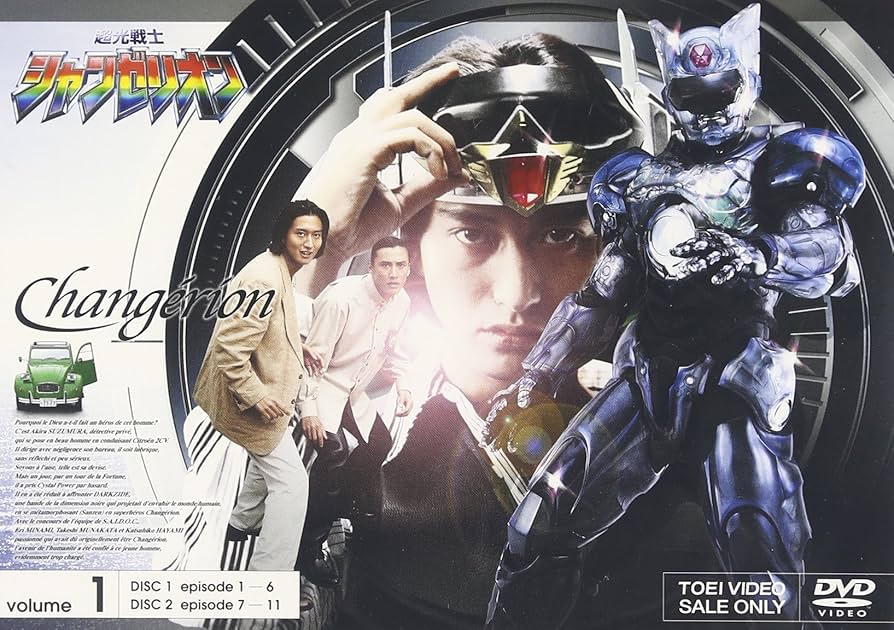 Amazon.co.jp: 超光戦士シャンゼリオン VOL.1 [DVD] : 特撮(映像