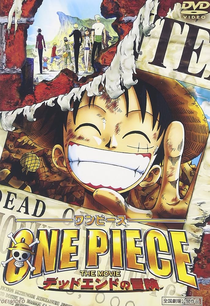 Amazon.co.jp: ワンピース THE MOVIE デッドエンドの冒険 [DVD