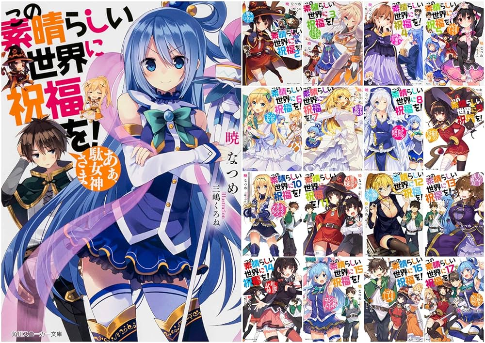 Amazon.com: この素晴らしい世界に祝福を! 文庫 1-17巻 完結セット