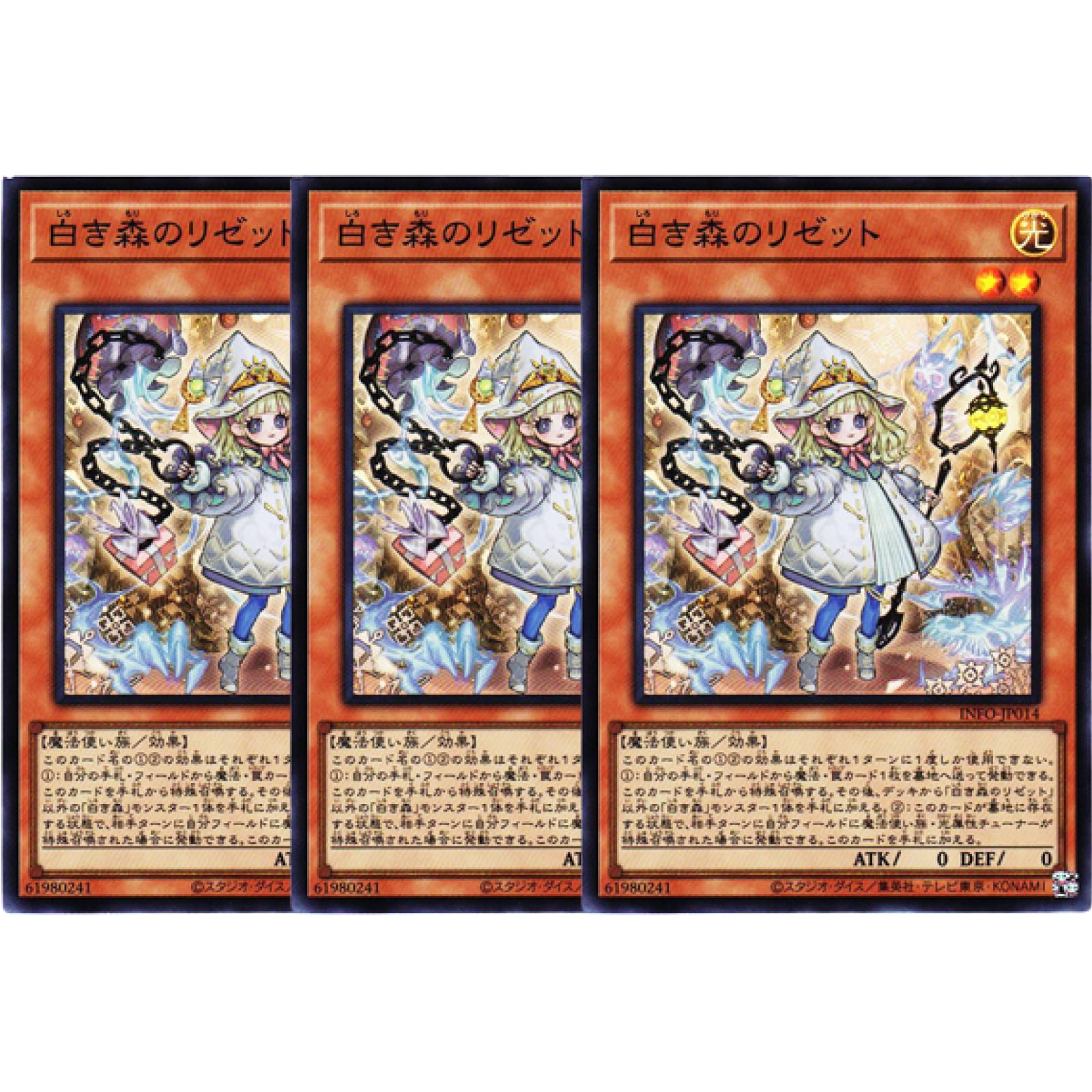 Amazon.co.jp: 【3枚セット】遊戯王カード INFO-JP014 白き森の