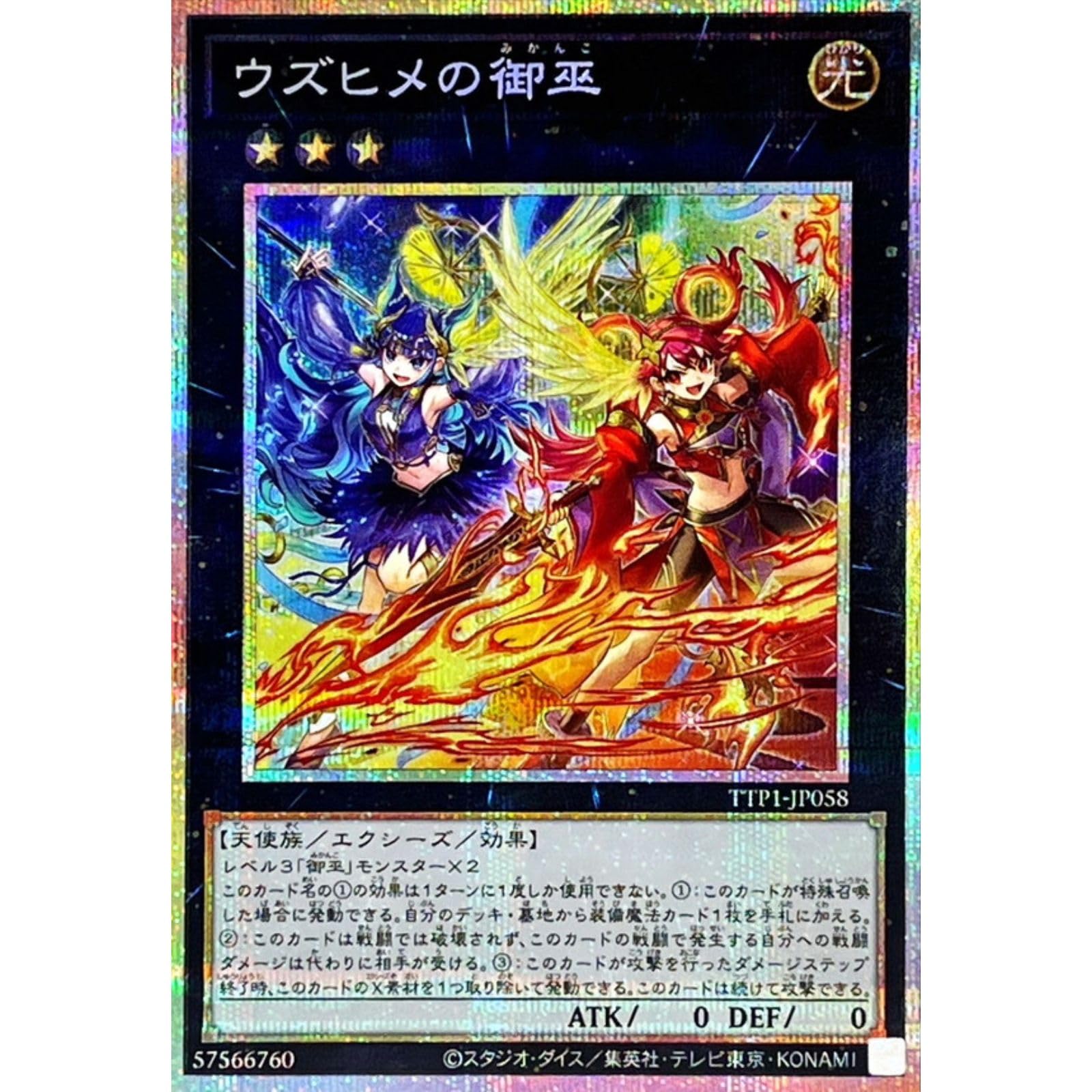 Amazon.co.jp: 遊戯王カード TTP1-JP058 ウズヒメの御巫 （プリズマ