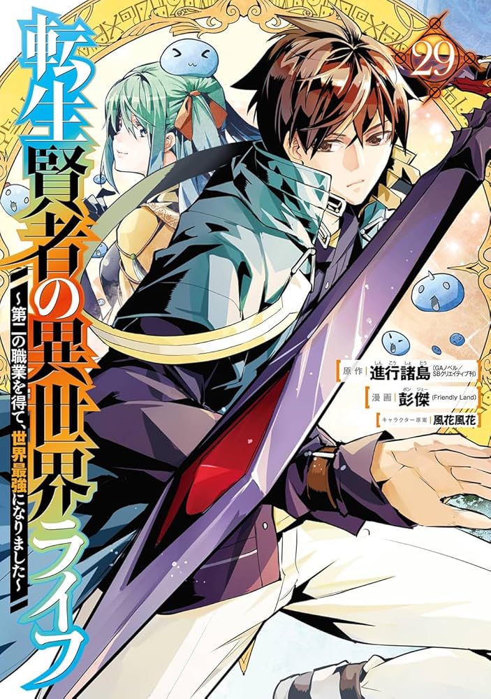 Amazon.co.jp: 転生賢者の異世界ライフ~第二の職業を得て、世界最強に