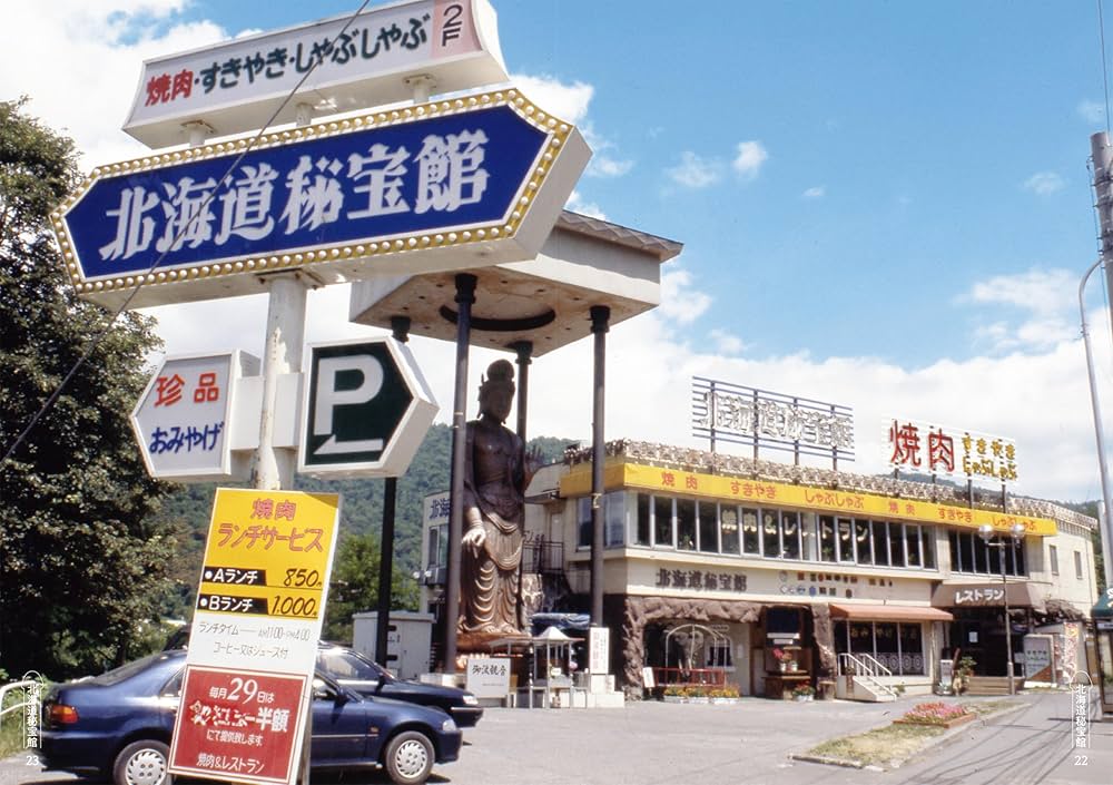 Amazon.com: 秘宝館: 9784861529245: Kyoichi Tsuzuki, 都築 響一: Books