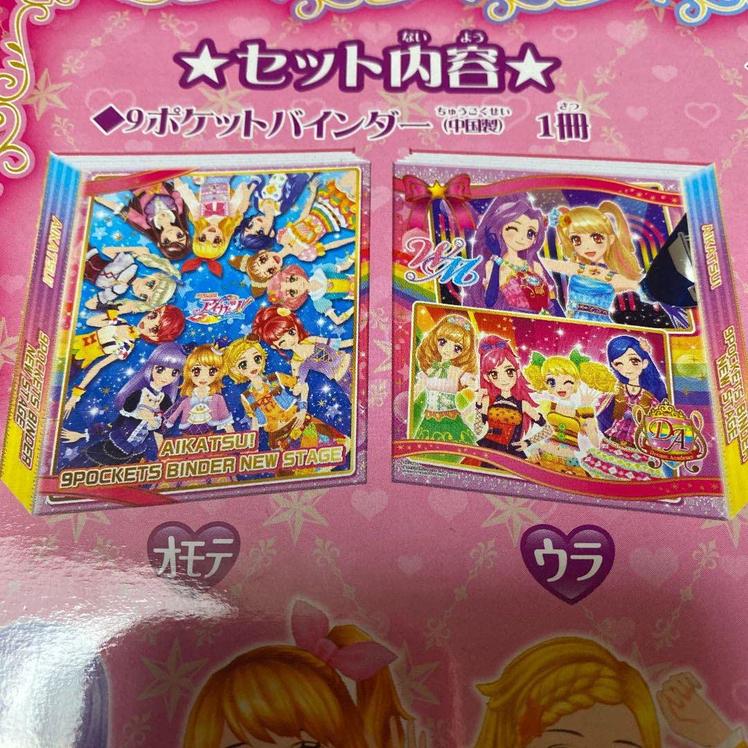 Amazon.co.jp: アイカツ 9ポケットバインダーセット : ホビー