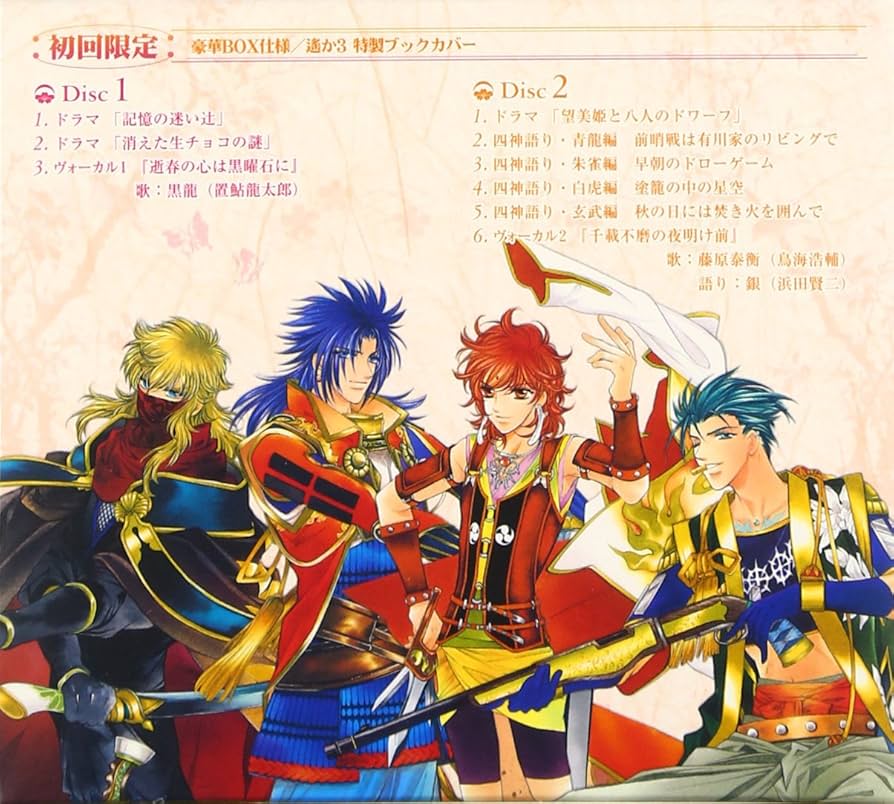 Amazon.co.jp: 遙かなる時空の中で3 朧月夜: ミュージック