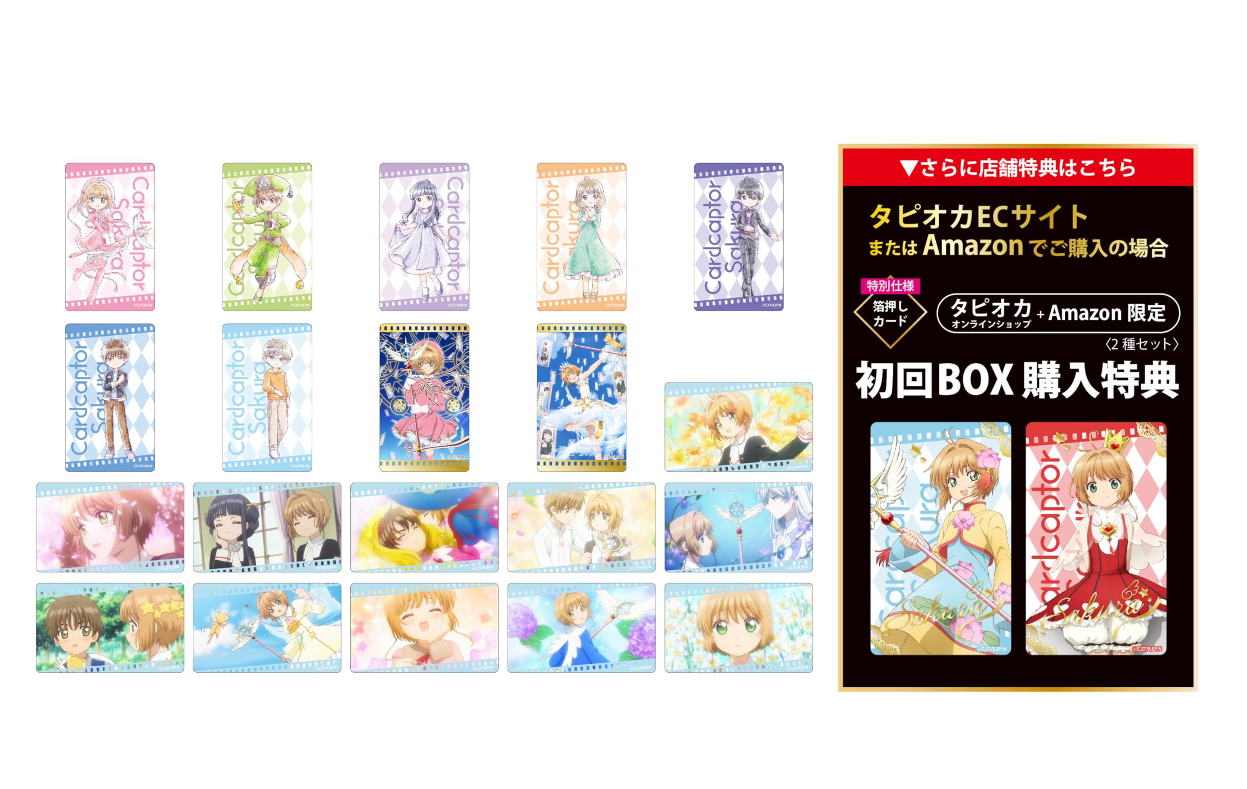 Amazon.co.jp: [Amazon限定特典2種セット付] TVアニメ『カード