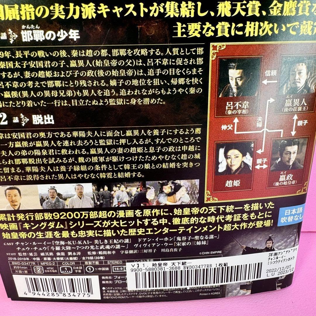 Amazon.co.jp: 始皇帝 天下統一 DVD 全39巻 全巻セット 中国ドラマ