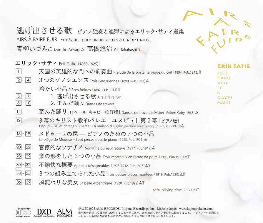 Amazon | 逃げ出させる歌 ピアノ独奏と連弾によるエリック・サティ選集