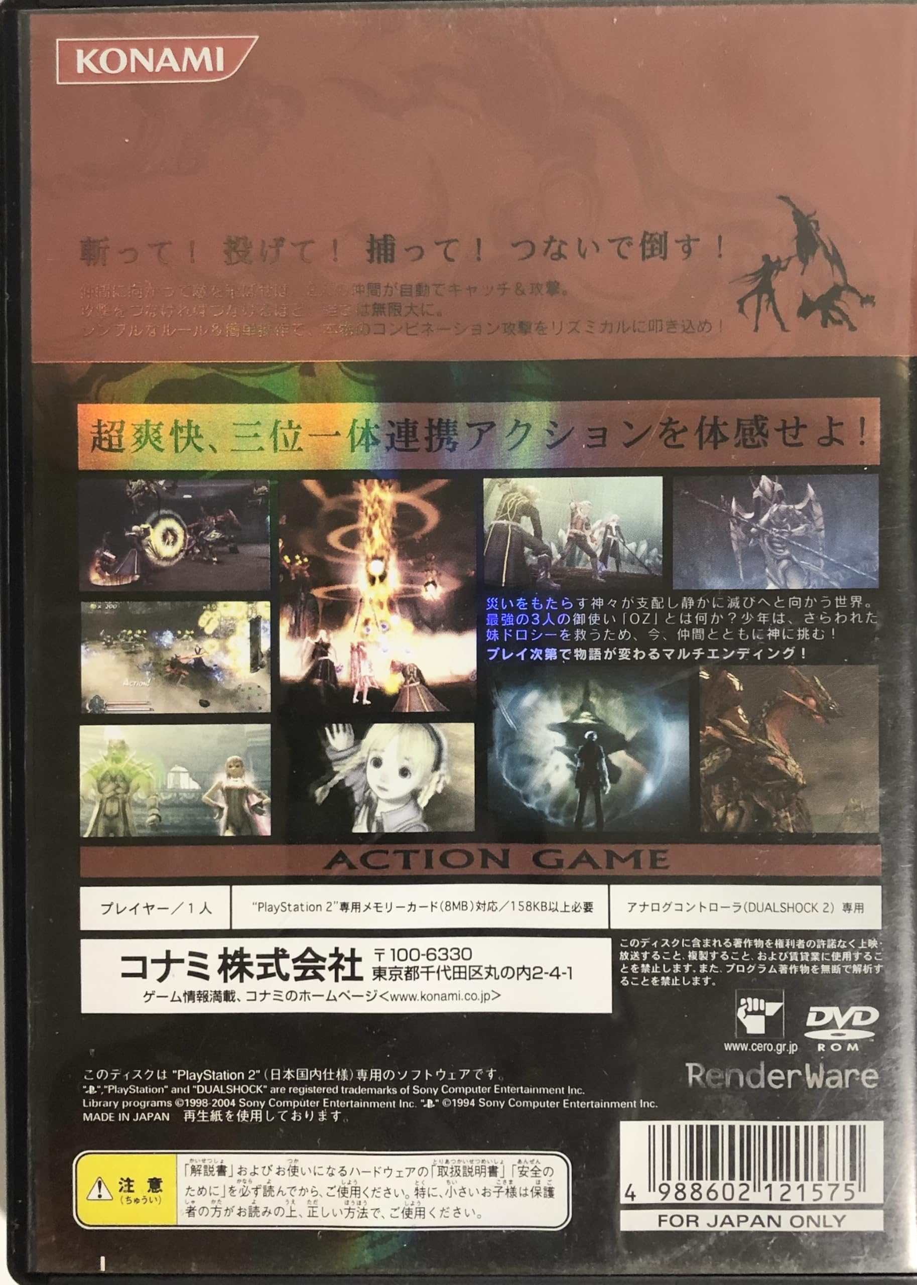 Amazon | OZ -オズ- | ゲーム