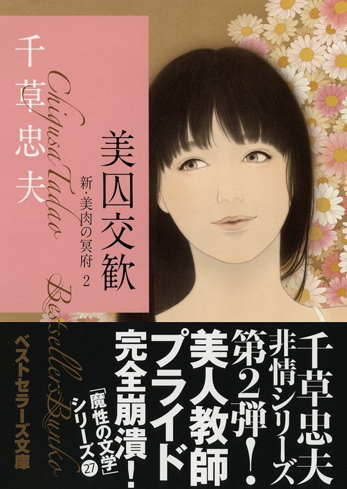絶版】悪魔の刻印 (文庫版) 千草忠夫 【初版】※人気ランキング上位の