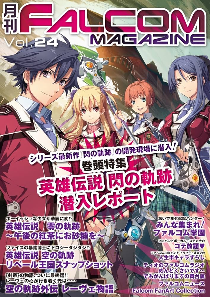 Amazon.com: Monthly FALCOM MAGAZINE vol 24 (FALCOM BOOKS