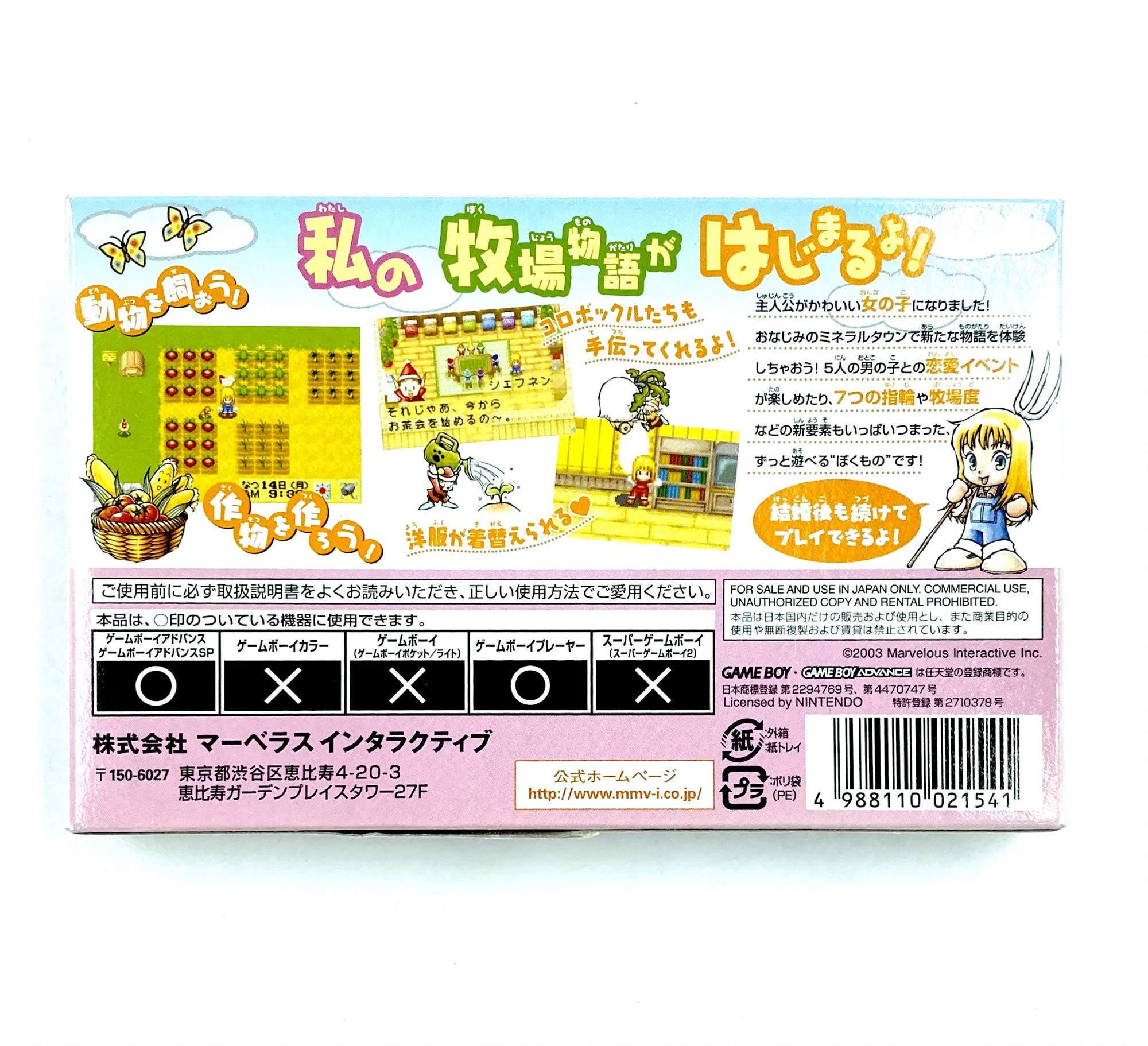 Amazon | 牧場物語 ミネラルタウンのなかまたちforガール | ゲームソフト