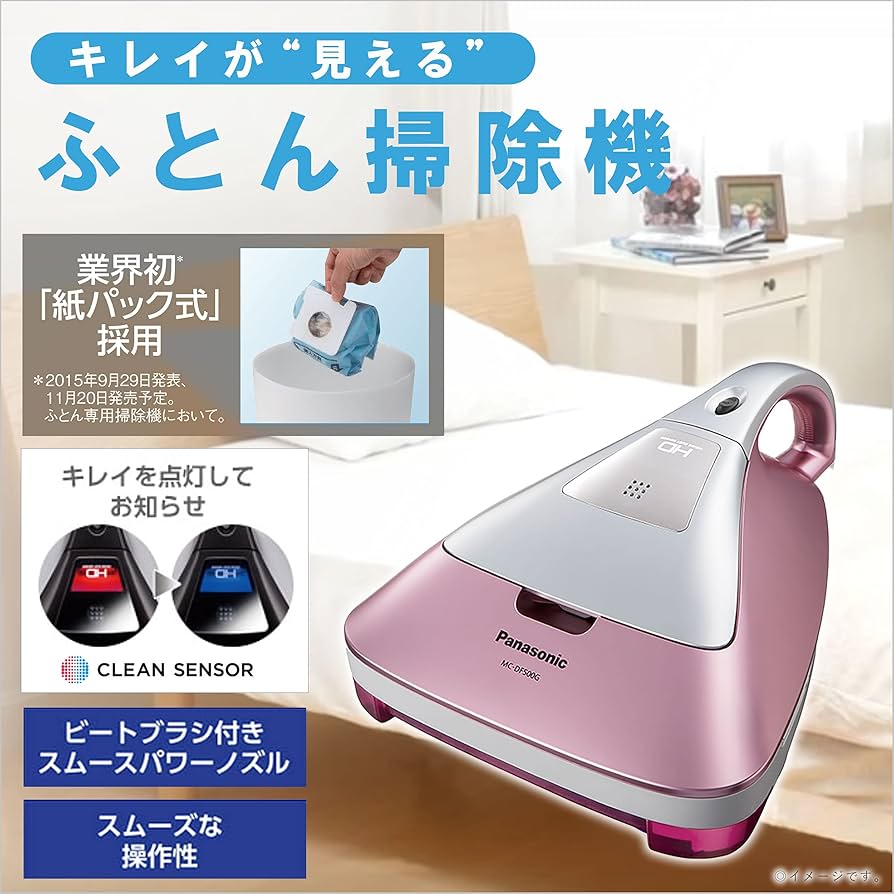 Amazon | パナソニック ふとんクリーナー 紙パック式 ハウスダスト発見