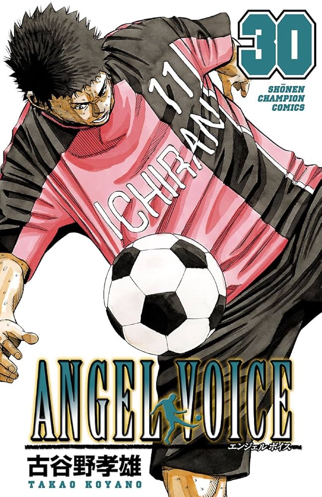 Amazon.co.jp: ANGEL VOICE 30 (少年チャンピオン・コミックス) eBook