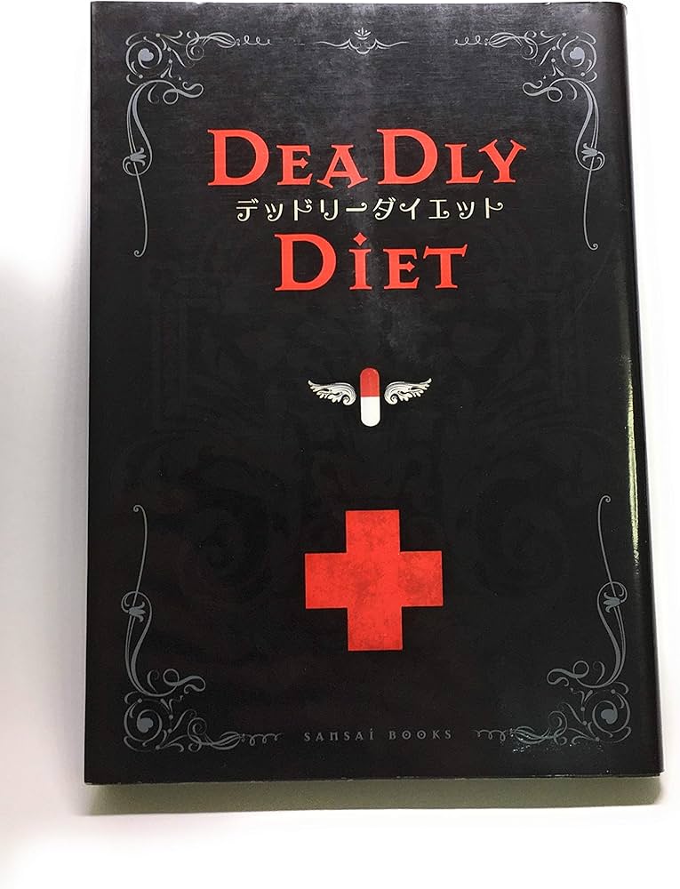 デッドリ-ダイエット | 薬理凶室 |本 | 通販 | Amazon