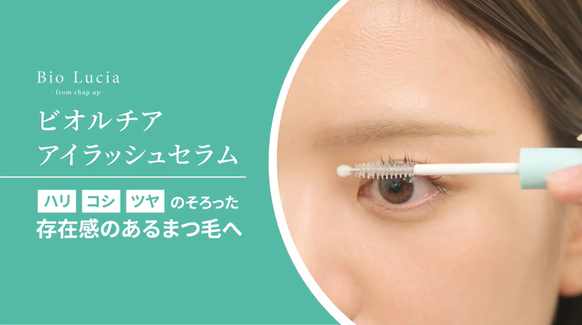 Amazon.co.jp: ビオルチア (Bio Lucia) アイラッシュセラム まつ毛美容