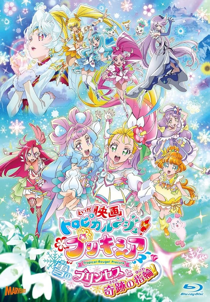 Amazon.co.jp: 映画トロピカル~ジュ! プリキュア 雪のプリンセスと奇跡