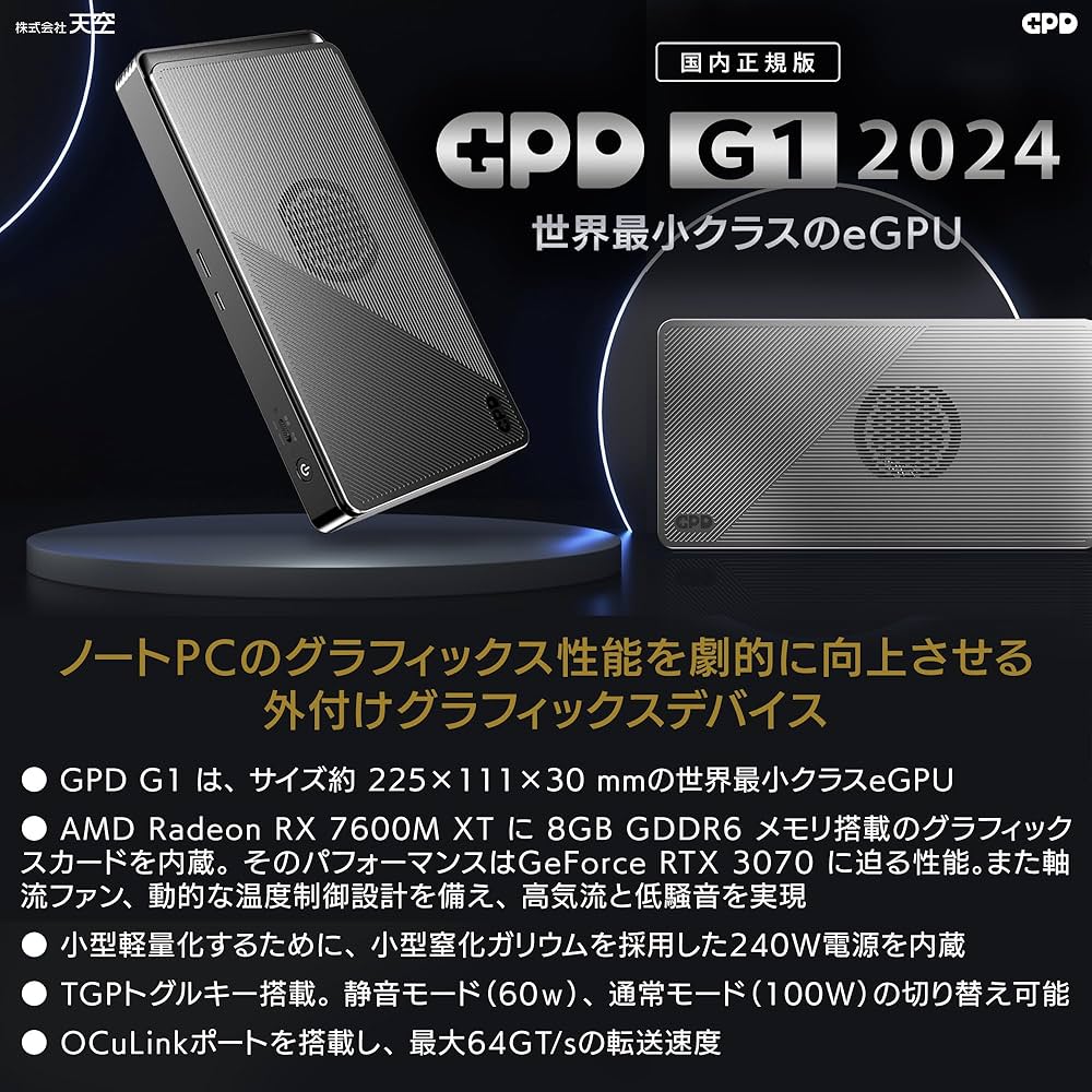 Amazon.co.jp: GPD G1 【天空オリジナルパッケージ】サイレントモード