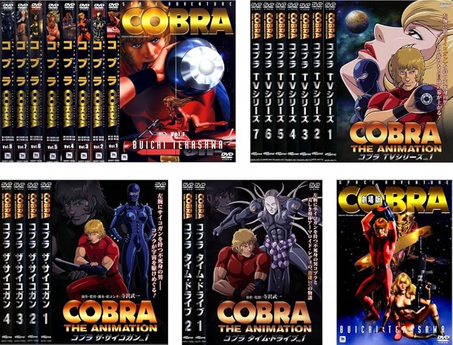 Amazon.co.jp: コブラ スペースアドベンチャー 全8巻 + 劇場版 + ジ