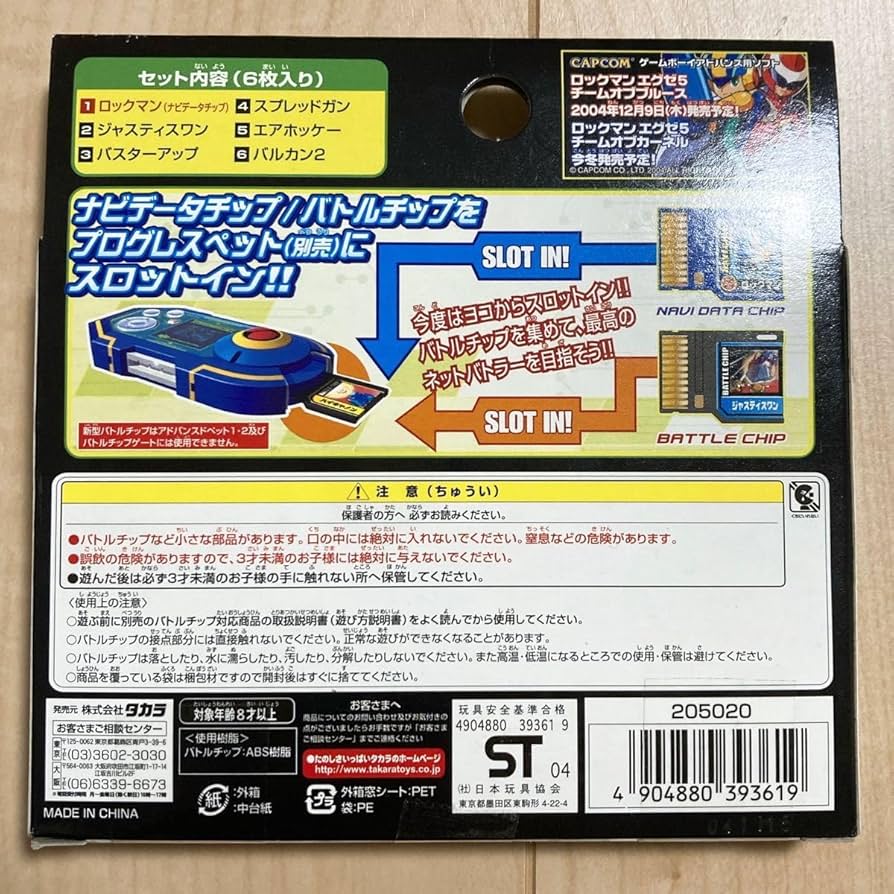 Amazon.co.jp: ロックマンエグゼ バトルチップ プログレスバトル